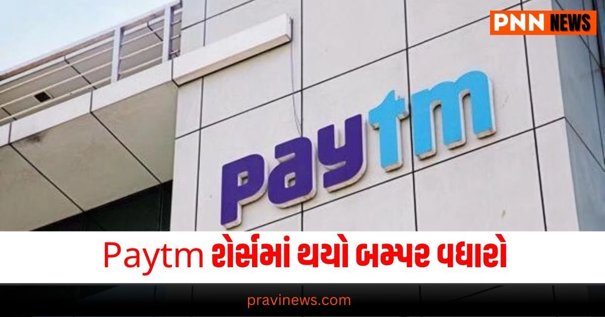 Paytm શેર્સમાં થયો બમ્પર વધારો,માત્ર 4 મહિનામાં 120% મલ્ટિબેગર રિટર્ન આપ્યું https://www.pravinews.com/business/hindustan-aeronautics-gained-momentum-after-receiving-an-order-of-rs-26000-crore-the-stock-increased-by-this-much-percent-36170