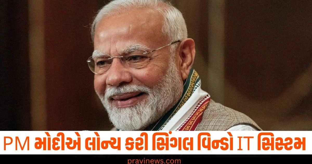 PM મોદીએ લોન્ચ કરી કંપનીની સિંગલ વિન્ડો IT સિસ્ટમ, જાણો શું છે કંપનીની યોજના ? https://www.pravinews.com/sports/try-to-keep-him-in-his-crease-says-nathan-lyon-on-rishabh-pant-ahead-of-border-gavaskar-trophy-40702