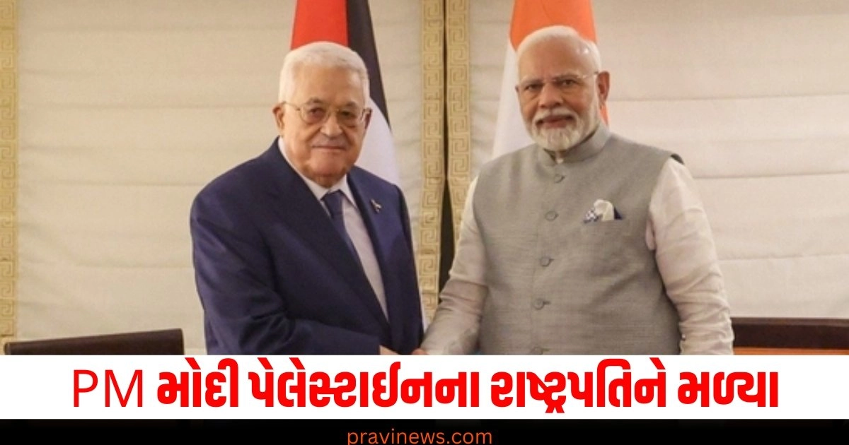 PM મોદી પેલેસ્ટાઈનના રાષ્ટ્રપતિને મળ્યા, સમર્થનની ખાતરી આપી https://www.pravinews.com/business/government-took-a-big-step-to-increase-investment-in-the-country-offices-will-be-opened-abroad-for-foreign-investors-40122