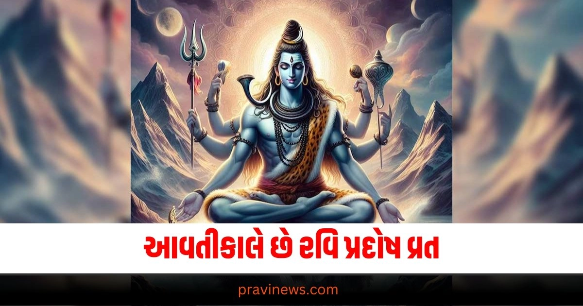 Pradosh Vrat, Lord Shiva,Hinduism, Gujarati news, latest Gujarati news, latest news in Gujarati