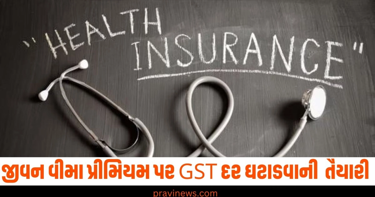 સરકાર આરોગ્ય અને જીવન વીમા પ્રીમિયમ પર GST દર ઘટાડવાની કરી રહી છે તૈયારી https://www.pravinews.com/gujarat-news/female-delivery-person-carries-her-baby-to-work-in-rajkot-amid-rain-41061