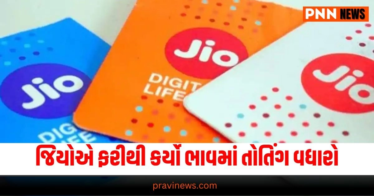 Reliance Jio Price Hike, Jio Customers Outcry, Telecom Tariff Increase, Jio Price Rise, Jio Tariff Update,