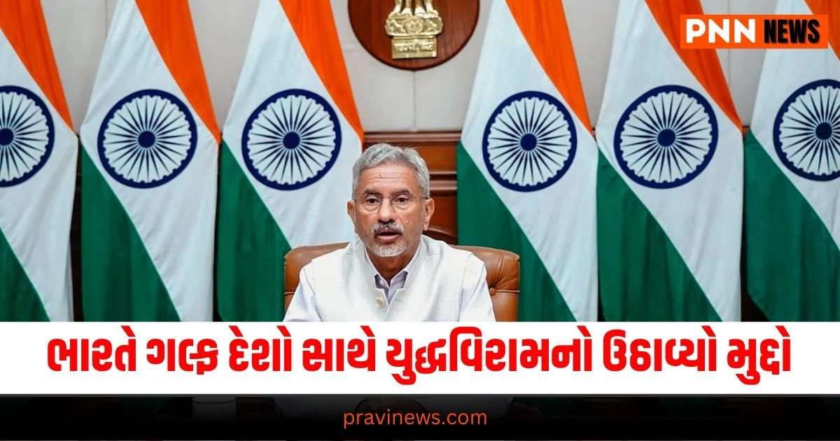 એસ જયશંકર"," વિદેશ મંત્રી એસ જયશંકર"," એસ જયશંકર સાઉદી અરેબિયાની મુલાકાત"," ગલ્ફ કોઓપરેશન કાઉન્સિલ"," જીસીસી વિદેશ મંત્રીઓની બેઠક"," ભારત-જીસીસી સંબંધો"," ભારત-જીસીસી વિદેશ મંત્રીઓની બેઠક"," એસ જયશંકર"," વિદેશ મંત્રી એસ જયશંકર"," એસ જયશંકર સાઉદી અરેબિયાની મુલાકાત