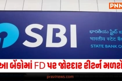 આ બેંકોમાં FD પર જોરદાર રીટર્ન મળશે,: એક વર્ષના રોકાણ પર આટલા ટકા સુધીનું વ્યાજ મળશે; જાણો https://www.pravinews.com/tag/gold-price