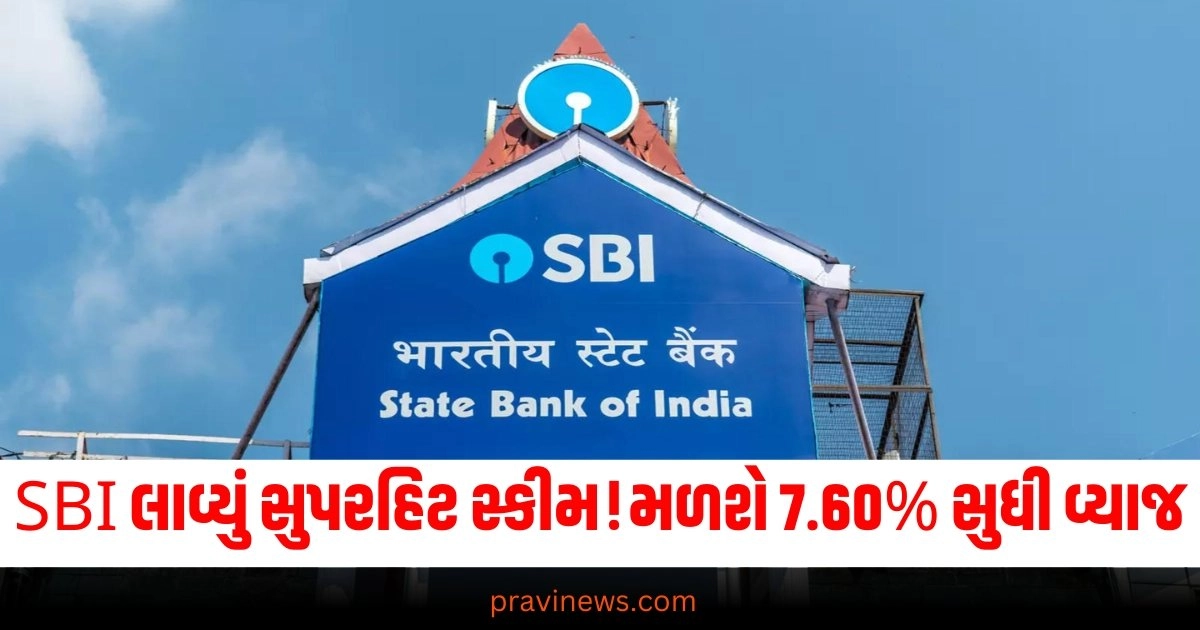 SBI લાવ્યું સુપરહિટ સ્કીમ! જલ્દી કરજો મળશે 7.60% સુધી વ્યાજ https://www.pravinews.com/world-news-in-gujarati/who-is-swati-maliwal-who-expressed-objection-to-atishi-marlena-becoming-cm-38448