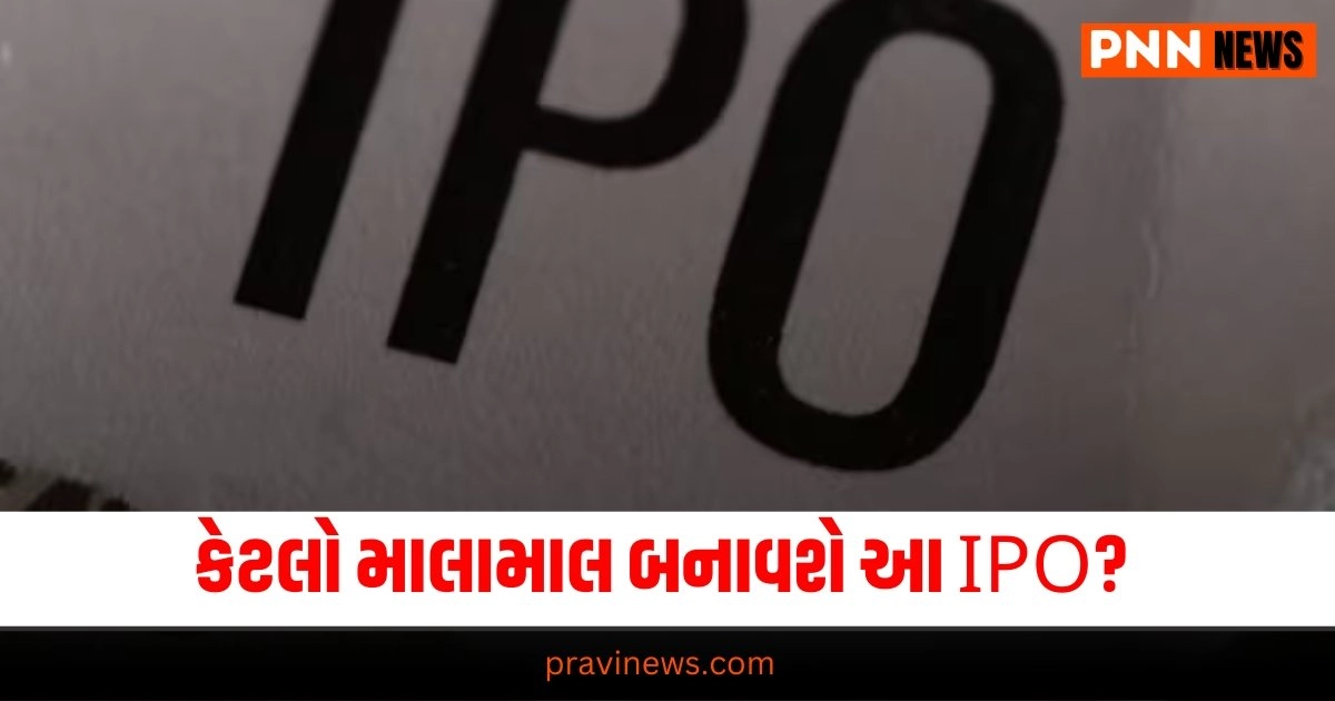 કેટલો માલામાલ બનાવશે આ IPO ? બહાર પડતા પહેલા જ ભેગા કરી લીધા કરોડો રૂપિયા https://www.pravinews.com/world-news-in-gujarati/chhatrapati-shivaji-maharaj-pratima-jaideep-apte-arrested-mumbai-34386