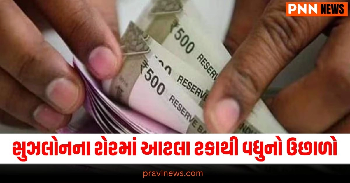 "Target Price, Suzlon Energy, Share Market, Suzlon Energy Share Price, ટાર્ગેટ પ્રાઇઝ, સુઝલોન એનર્જી,શેરબજાર,સુઝલોન એનર્જી શેર પ્રાઇઝ