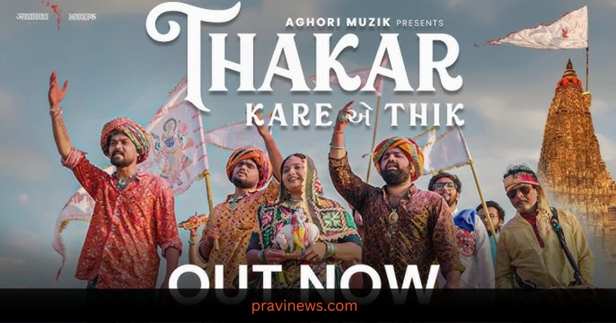 Thakar Kare Ae Thik | Aghori Muzik | New Krishna song 2024 | Janmashtami Songs 2024 https://www.pravinews.com/entertainment/the-great-indian-kapil-show-season-2-official-trailer-21st-sept-saturdays-8pm-netflix-38021