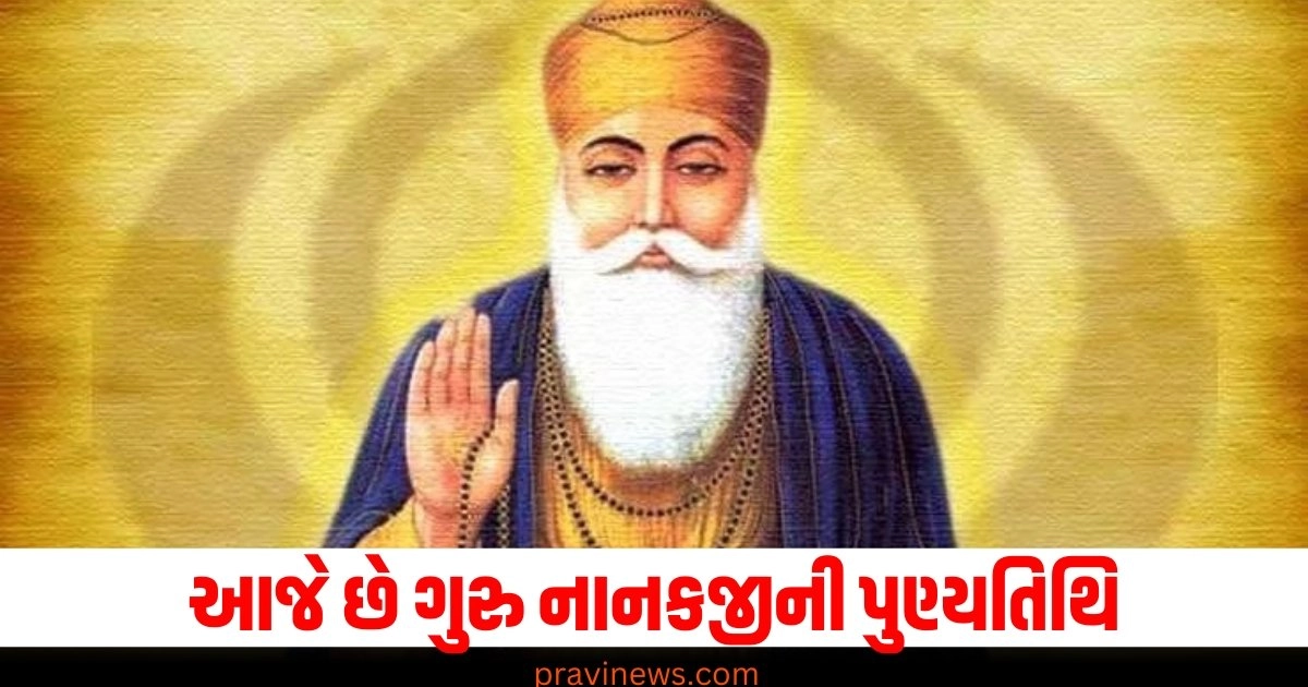 "Know life story of Guru Nanak devji, life and History, Guru Nanak Jayanti 2024, Guru Nanak Jayanti 2024, Guru Nanak Jayanti 2024 Kab Hai,  guru nanak dev ji 10 anmol vachan people should must read, Guru Nanak Jayanti 2024,