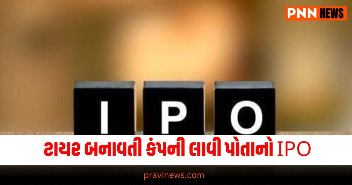 ટાયર બનાવતી કંપની લાવી પોતાનો IPO, જાણો શું છે પ્રાઇસ બેન્ડ https://www.pravinews.com/lifestyle/fashion-news/teachers-day-2024-dupatta-latest-designs-with-suit-34064