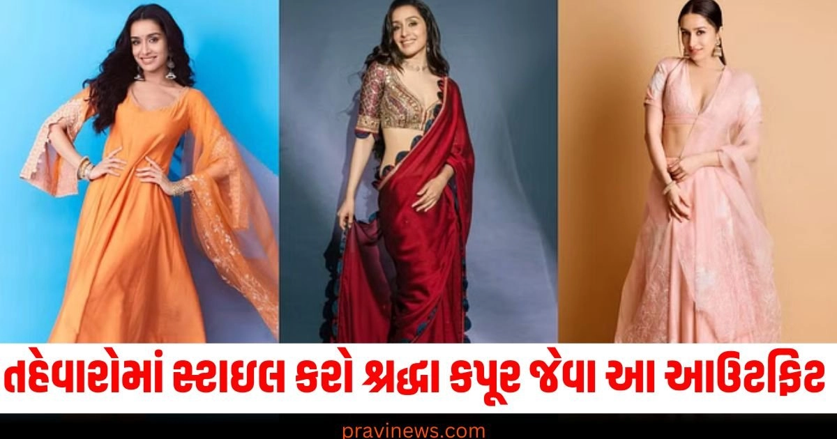 જો તમે તહેવારોમાં જાદુ ફેલાવવા માંગતા હોવ તો સ્ટાઇલ કરો શ્રદ્ધા કપૂર જેવા આ આઉટફિટ https://www.pravinews.com/religion/shardiya-navratri-remove-these-items-rom-your-home-before-kalash-sathapana-39863