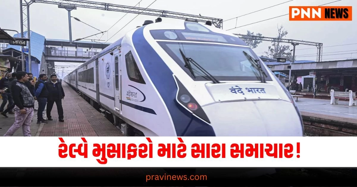 Vande Bharat Train, New Route Launch, Railway Passenger News, Train Route Update, Vande Bharat Information,