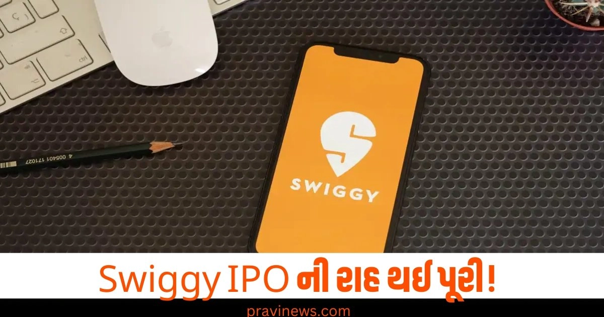 Swiggy IPO ની રાહ થઈ પૂરી! જાણો ક્યારે લોન્ચ થશે https://www.pravinews.com/gujarat-news/ahmedabad-weather-changes-again-rain-in-32-tehsils-40567