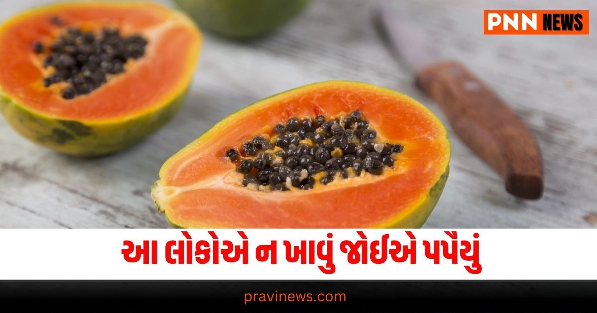 "HEALTH,papaya,Papaya Benifits,પપૈયા, હેલ્થ, વિટામીન