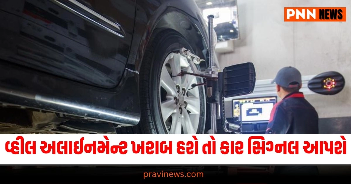 Wheel Alignment: વ્હીલ અલાઈનમેન્ટ ખરાબ હશે તો કાર આ સિગ્નલ આપશે, સરખા રાખવા માટે ટિપ્સ અનુસરો https://www.pravinews.com/ajab-gajab/amazing-lonely-north-brother-island-just-less-than-one-mile-away-from-new-york-city-33635