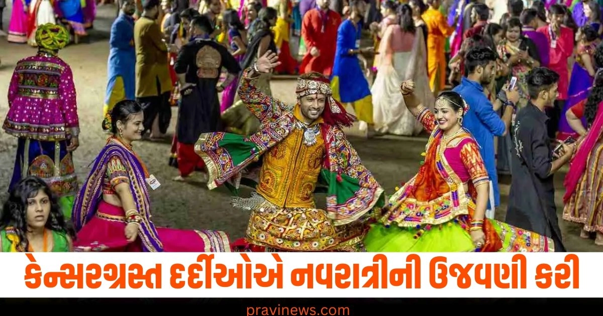 રાજકોટ,કેન્સરગ્રસ્ત,નવરાત્રી,ઉજવણી,ગરબા,