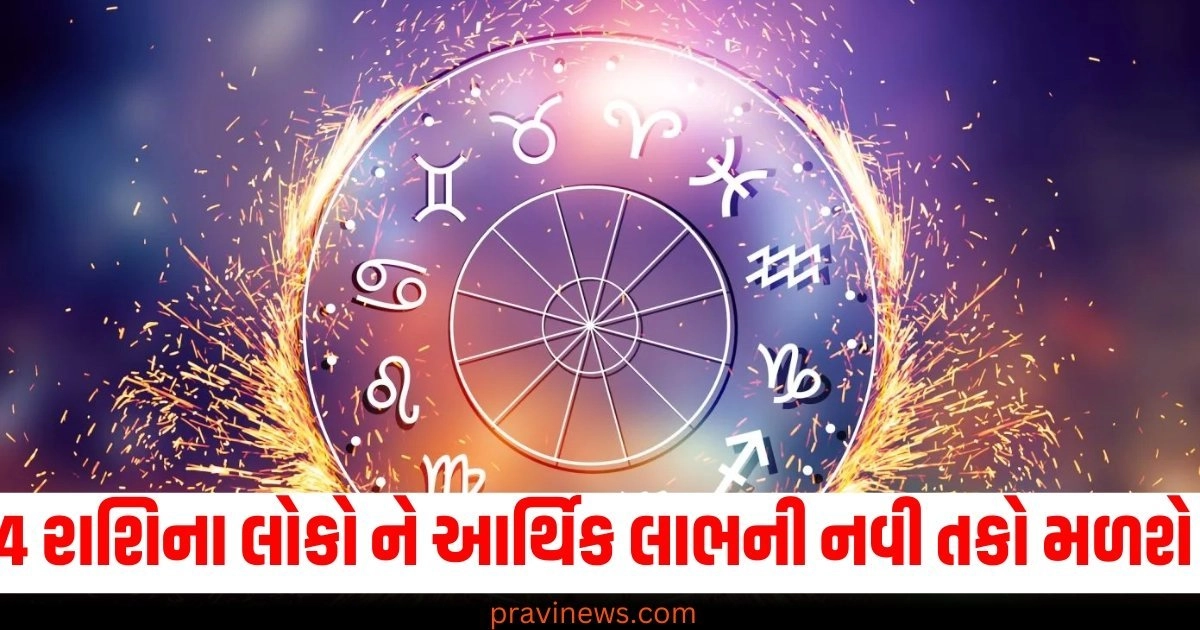 4 રાશિના લોકો ને આર્થિક લાભની નવી તકો મળશે, જાણો શું કહે છે તમારી રાશિ https://www.pravinews.com/tag/%e0%aa%b0%e0%aa%be%e0%aa%b6%e0%aa%bf/page/2