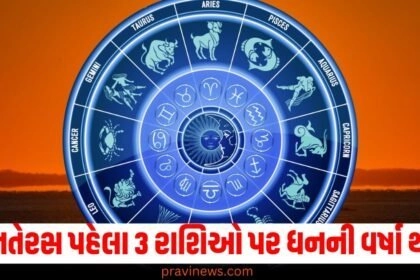 ધનતેરસ પહેલા 3 રાશિઓ પર ધનની વર્ષા થશે, જાણો શું કહે છે તમારી રાશિ https://www.pravinews.com/tag/%e0%aa%b0%e0%aa%be%e0%aa%b6%e0%aa%bf/page/11