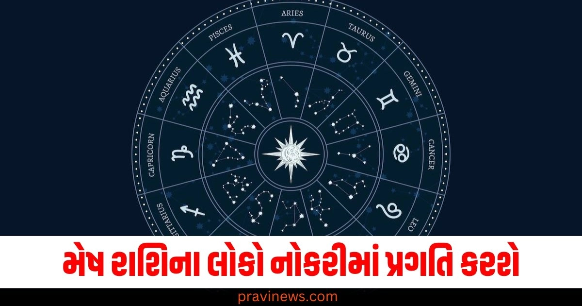 મેષ રાશિના લોકો નોકરીમાં પ્રગતિ કરશે, જાણો શું કહે છે તમારી રાશિ https://www.pravinews.com/business/how-will-the-continued-sharp-fall-in-the-rupee-affect-common-people-49649