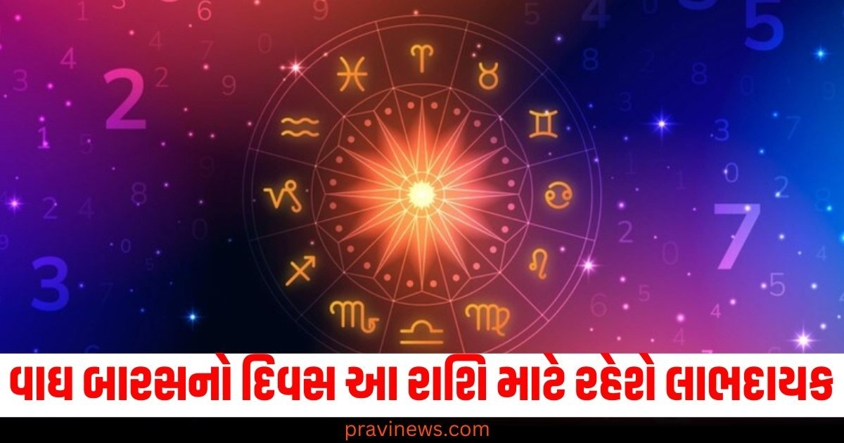 વાઘ બારસનો દિવસ આ રાશિ માટે રહેશે લાભદાયક, જાણો શું કહે છે તમારી રાશિ https://www.pravinews.com/tag/%e0%aa%a6%e0%aa%bf%e0%aa%b5%e0%aa%b8