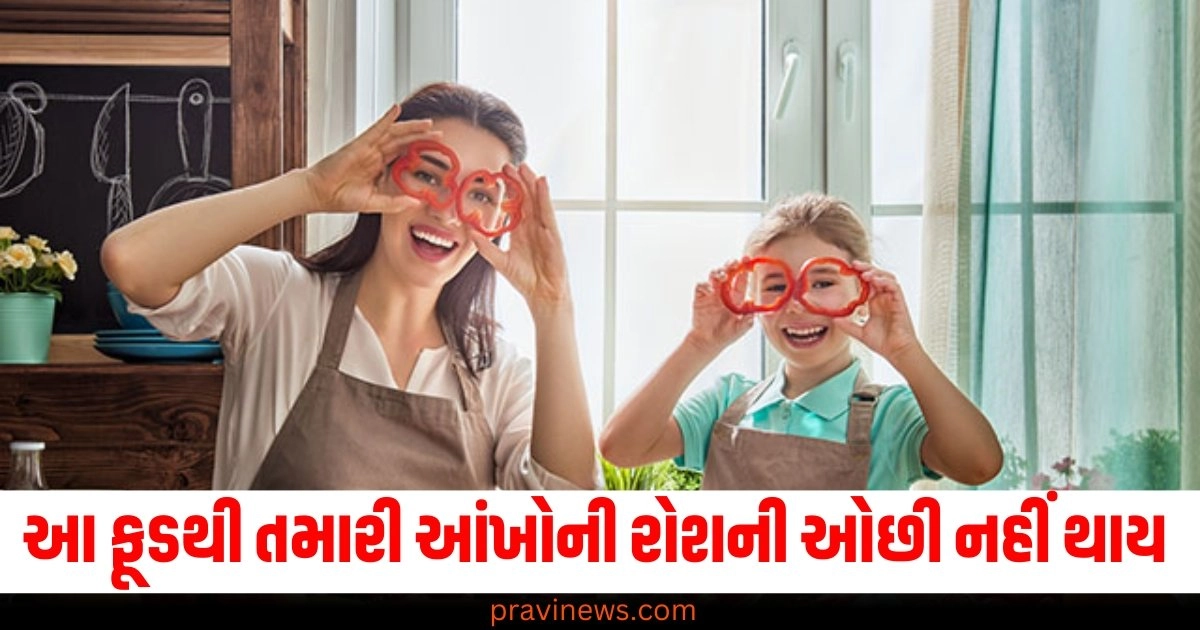 આજથી જ આહારમાં સામેલ કરો આ ફૂડ, તમારી આંખોની રોશની ઓછી નહીં થાય https://www.pravinews.com/religion/astrology/12-october-2024-ka-panchang-in-gujarati-saturday-rahukal-muhurat-and-sunrise-sunset-time-45975