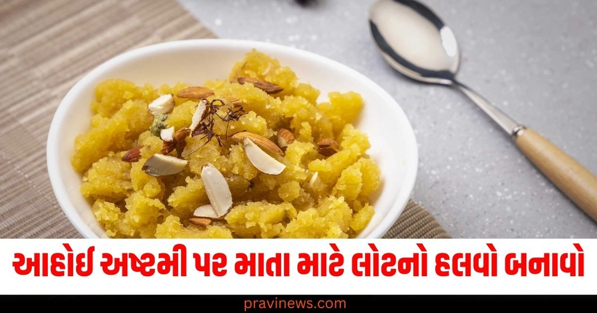 આહોઈ અષ્ટમી પર માતા માટે લોટનો હલવો બનાવો, નોંધો સ્ટેપ બાય સ્ટેપ રેસીપી. https://www.pravinews.com/international-news/russian-nationals-sang-krishna-bhajan-in-hindi-to-welcome-pm-modi-in-kazan-amid-brics-summit-49961