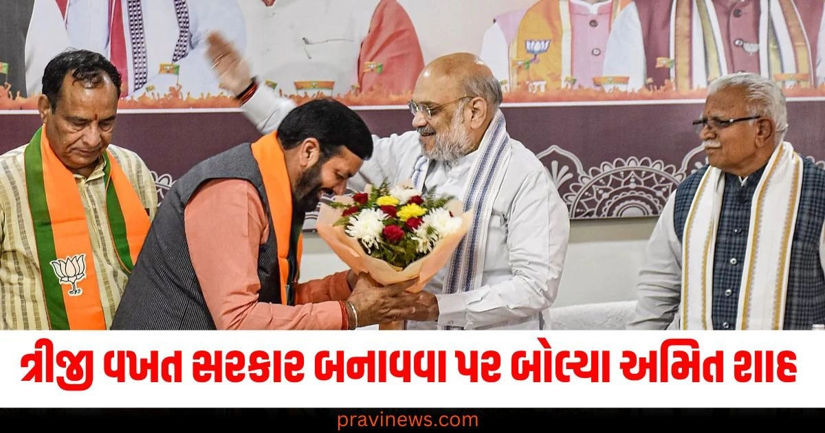 'ખેડૂતોને અન્યાયની વાત એક ભ્રમણા' ,હરિયાણામાં ત્રીજી વખત સરકાર બનાવવા પર બોલ્યા અમિત શાહ https://www.pravinews.com/world-news-in-gujarati/omar-abdullah-became-cm-one-of-the-6-ministers-is-also-an-independent-what-about-congress-in-jk-47857