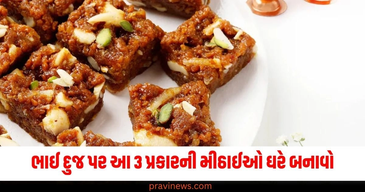 ભાઈ દુજ પર આ 3 પ્રકારની મીઠાઈઓ ઘરે બનાવો, ભાઈ ખુશ થશે https://www.pravinews.com/technology/tech-news/oneplus-unveils-oxygenos-15-with-enhanced-ai-features-and-more-for-android15-51611