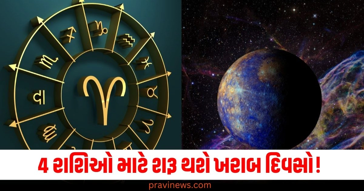 નવરાત્રિ, બુધનું સંક્રમણ, 4 રાશિઓ, ખરાબ દિવસો, જ્યોતિષ, રાશિ મેટર,