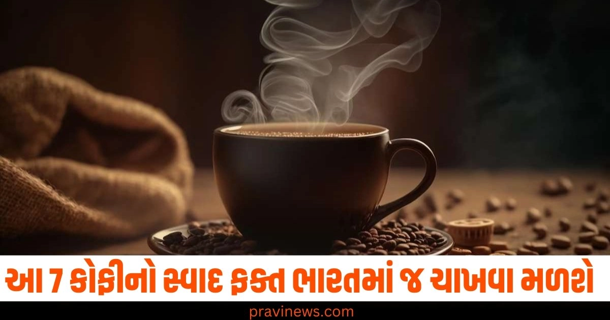 આ 7 કોફીનો સ્વાદ ફક્ત ભારતમાં જ ચાખવા મળશે, તમે પણ એકવાર ચોક્કસ ટ્રાય કરો. https://www.pravinews.com/world-news-in-gujarati/new-twist-in-karnataka-land-scam-cm-siddaramaiah-wife-ready-to-return-14-plots-bjp-creates-ruckus-42405