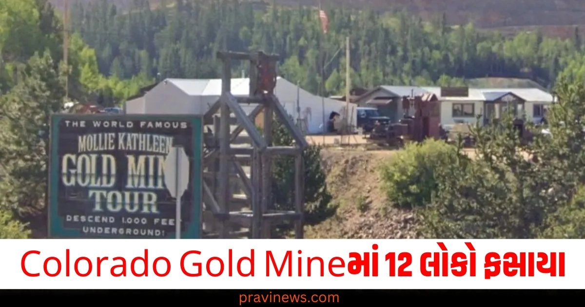 Colorado Gold Mineમાં 12 લોકો કેવી રીતે ફસાયા? શું છે બચાવ યોજના https://www.pravinews.com/world-news-in-gujarati/akhilesh-yadav-asks-nitish-kumar-to-withdraw-support-to-nda-ntc-rpti-45803