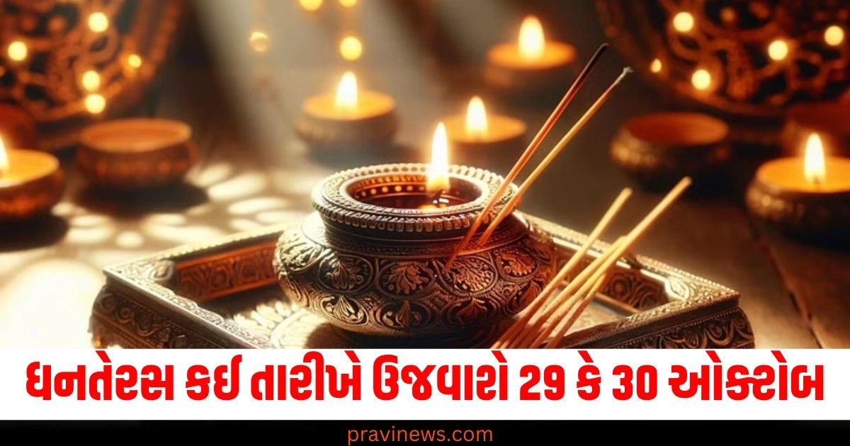 Dhanteras, Date, October 29, October 30, Rituals,