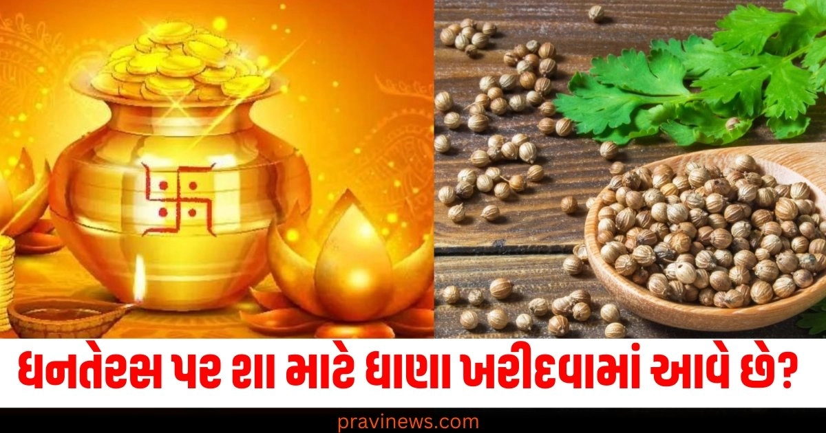 Dhanteras, Buying, Grains, Puja, Significance,