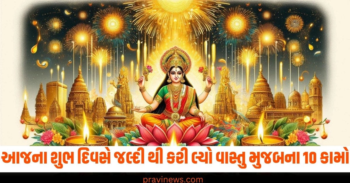 Deepawali kab hai, deepawali 2024, diwali 2024, vastu tips for home, Astrology News in Hindi, Vaastu News in Hindi, Vaastu Hindi News"