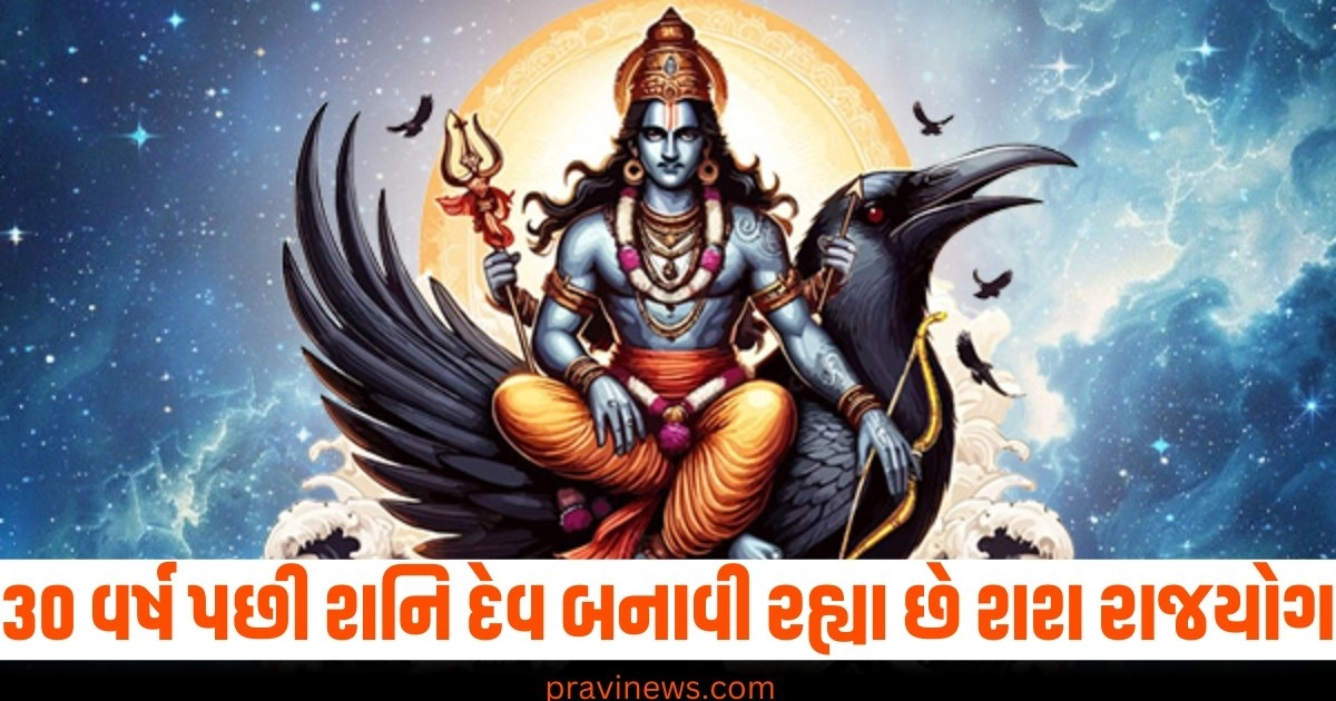 શનિ દેવ, શશ રાજયોગ, રાશિઓ, કિસ્મત, પલ્ટી,