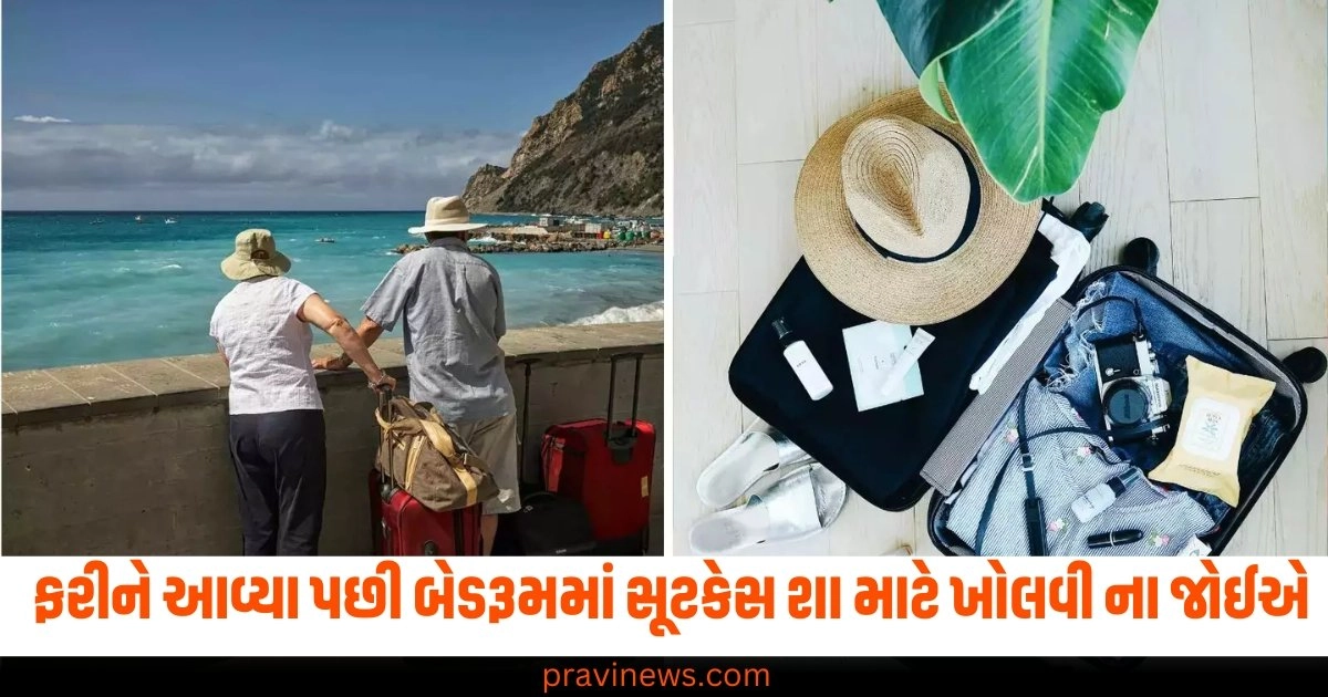 "Do not open suitcase directly after returning vacation, छुट्टी से आने के बाद डायरेक्ट न खोलें सूटकेस, कैसे खोलें सूटकेस, आपको तुरंत अपना सूटकेस नहीं खोलना चाहिए, सूटकेस खोलने पर हो सकता है खतरा, बेडरूम में ना खोले सूटकेस, how to open the suitcase, you should not open your suitcase immediately,