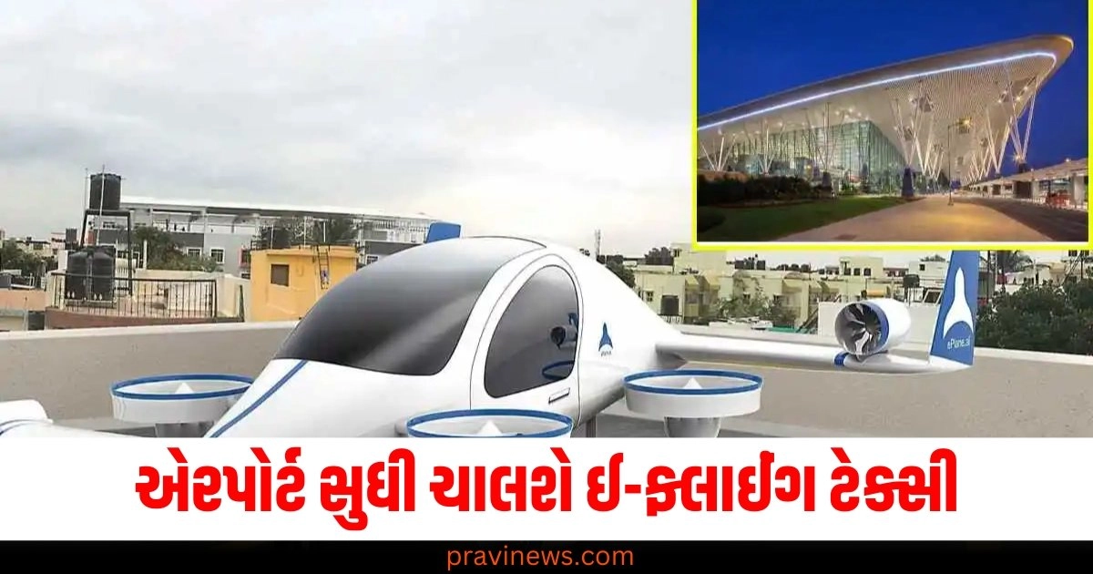 E-Flying Taxi, Airport Service, Features, Urban Mobility, Innovation,