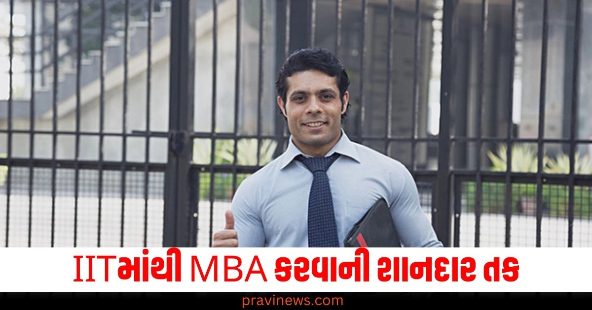 IITમાંથી MBA કરવાની શાનદાર તક, નહીં પડે CATની જરૂર આ રીતે મેળવો એડમિશન https://www.pravinews.com/world-news-in-gujarati/ncr-12th-pass-accused-hacked-payment-gateway-and-stole-rs-21-lakh-from-account-in-delhi-48245