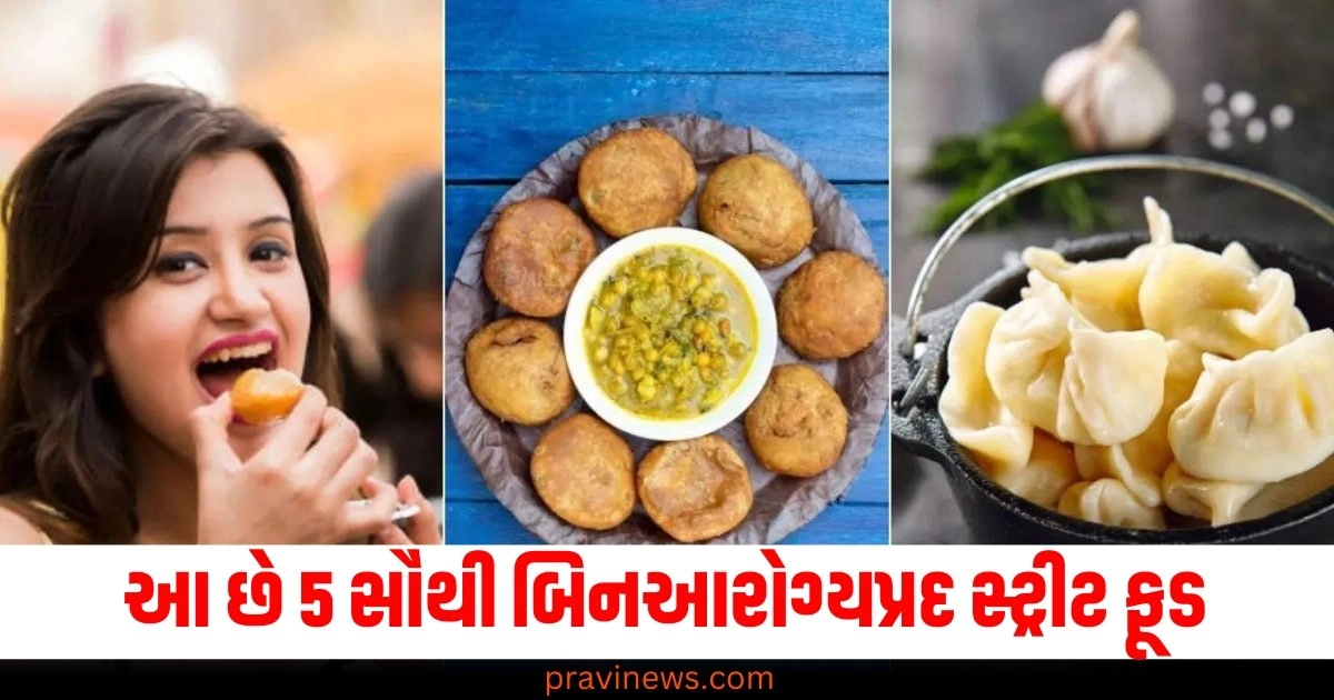 આ છે 5 સૌથી બિનઆરોગ્યપ્રદ સ્ટ્રીટ ફૂડ, સ્વાસ્થ્ય સારું રાખવા આજે જ તેનાથી દૂર રહો https://www.pravinews.com/food/dussehra-fafda-jalebi-sweetening-increase-in-the-price-46085