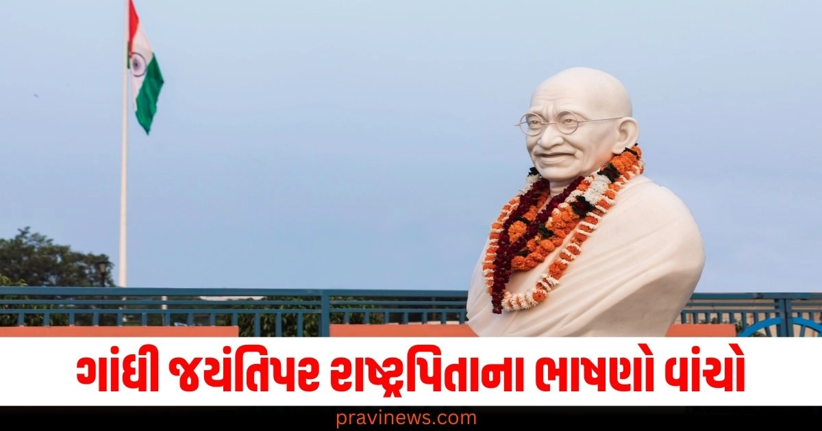 ગાંધી જયંતિપર રાષ્ટ્રપિતાના ભાષણો વાંચો, જેમણે શીખવ્યું કે સત્ય અને અહિંસા એ સર્વોચ્ચ ધર્મ છે https://www.pravinews.com/world-news-in-gujarati/how-was-gandhi-killer-godse-identified-know-what-arguments-were-put-forward-in-defense-42551