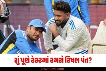 શું પૂણે ટેસ્ટમાં રમશે રિષભ પંત? કોચ ગંભીરે તેની ફિટનેસને લઈને આપ્યું મોટું અપડેટ https://www.pravinews.com/tag/%e0%aa%9f%e0%ab%87%e0%aa%b8%e0%ab%8d%e0%aa%9f