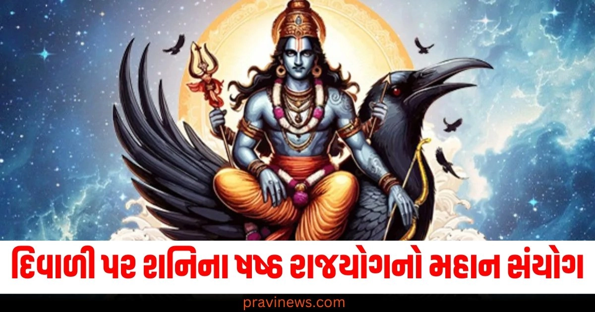 દિવાળી પર શનિના ષષ્ઠ રાજયોગનો મહાન સંયોગ, આ 5 રાશિઓ બનશે ધનવાન! https://www.pravinews.com/travel-news/long-weekend-plan-with-wife-know-tourist-places-near-up-like-ranikhet-hill-station-49178