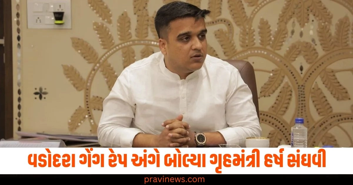 Harsh Sanghavi Latest News, Harsh Sanghavi in Rajkot, Rajkot, Harsh Sanghavi, Gujarat, Vadodara, Vadodara Gang Rape, Gujarat Home Minister, Rajkot News, Rajkot Latest News, Rajkot Live News, Rajkot Breaking News, Rajkot News Gujarati, રાજકોટ, હર્ષ સંઘવી, ગુજરાત