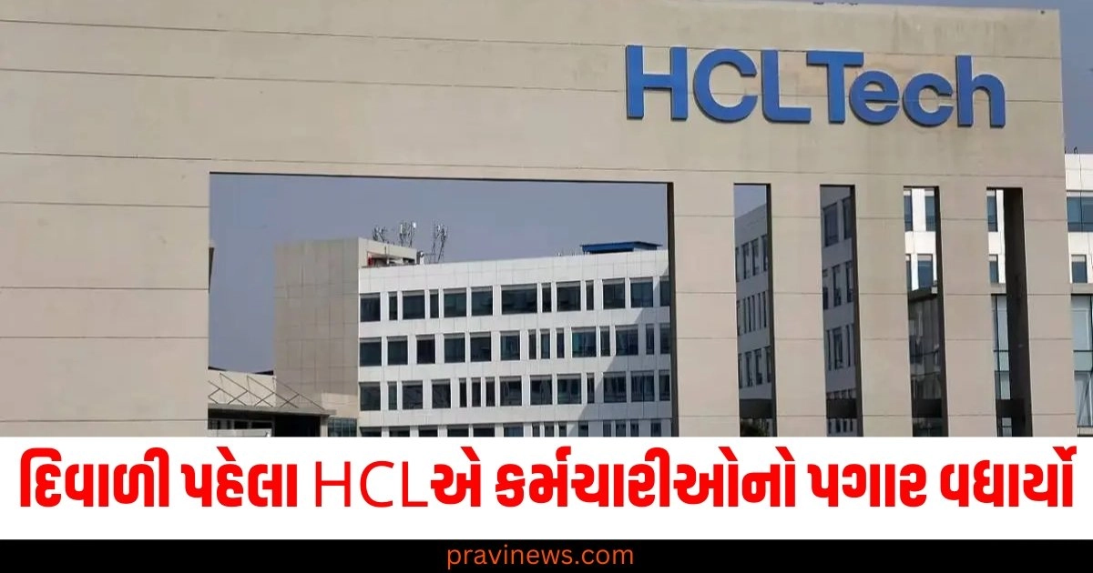 દિવાળી પહેલા HCLએ કર્મચારીઓનો પગાર વધાર્યો, જાણો ટોપ પરફોર્મરને કેટલો વધારો મળશે https://www.pravinews.com/business/us-continues-to-largest-fdi-in-india-follwed-by-mauritius-singapore-uk-business-report-rbi-report-47454