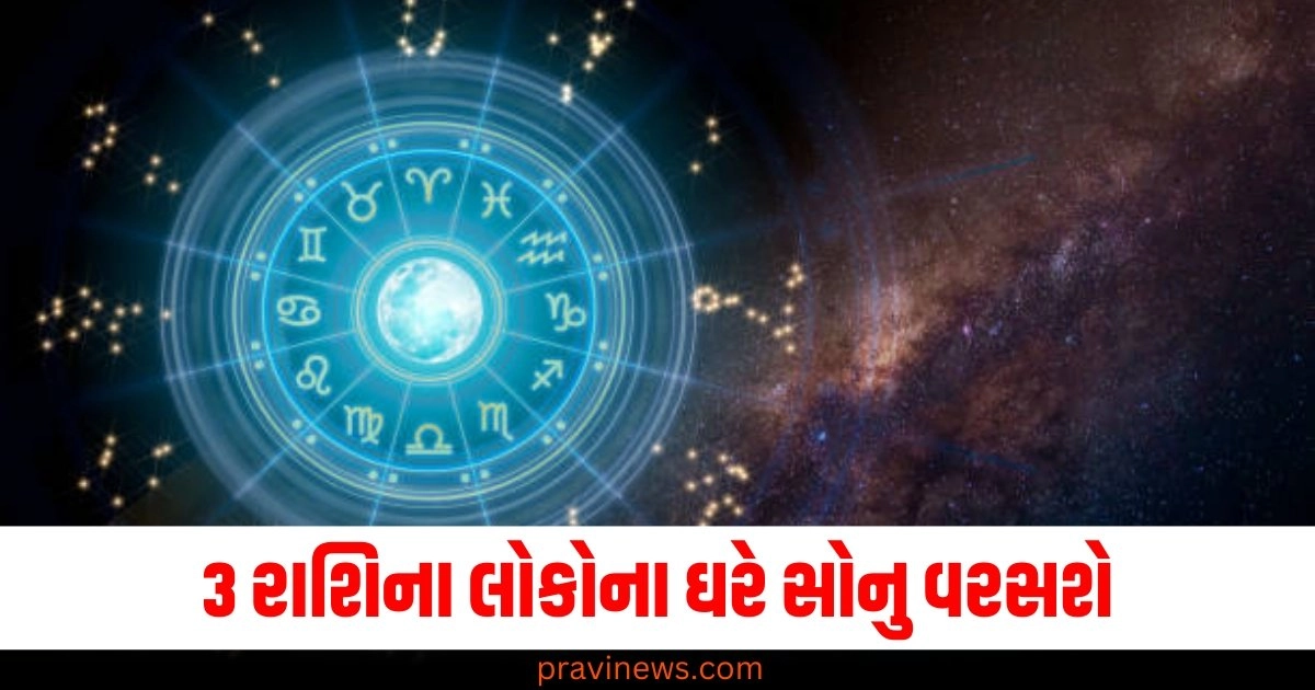 3 રાશિના લોકોના ઘરે સોનુ વરસશે, જાણો અન્ય રાશિઓની સ્થિતિ https://www.pravinews.com/ajab-gajab/nasa-filmmaker-claims-evidence-of-alien-life-could-be-revealed-next-month-47989