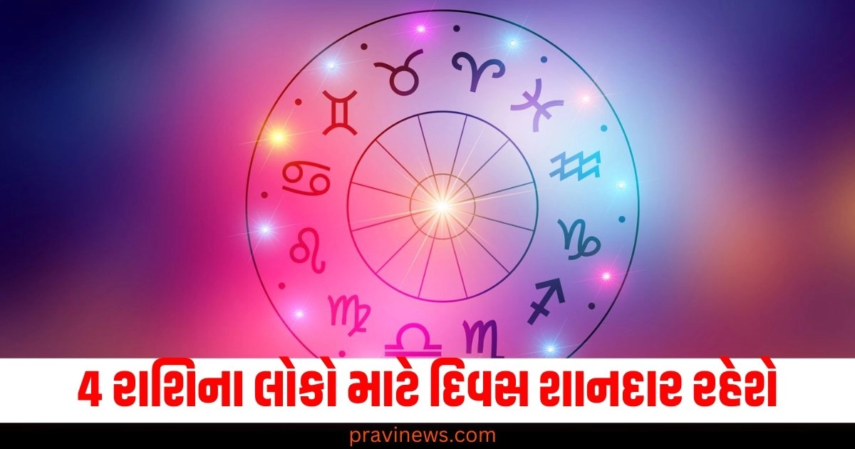 4 રાશિના લોકો માટે દિવસ શાનદાર રહેશે, જાણો શું કહે છે તમારી રાશિ https://www.pravinews.com/ajab-gajab/kentucky-brain-dead-organ-donor-alive-on-operating-table-before-removing-heart-doctors-escaped-49131