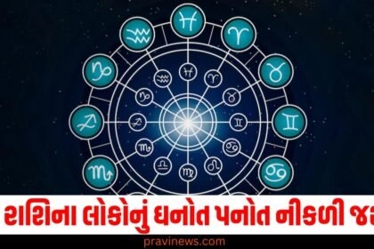 4 રાશિઓ, ઘનોત પનોત, નીકળે, વાંચો, રાશિફળ,