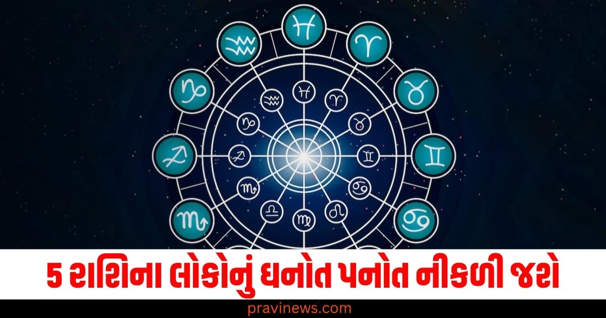 4 રાશિઓ, ઘનોત પનોત, નીકળે, વાંચો, રાશિફળ,