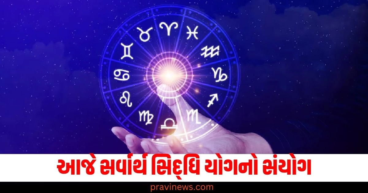 આજે સર્વાર્થ સિદ્ધિ યોગનો સંયોગ,5 રાશિઓના ભાગ્યમાં થશે વૃદ્ધિ, જાણો શું કહે છે તમારી રાશિ https://www.pravinews.com/religion/astrology/transit-of-mars-will-happen-on-this-day-people-of-these-zodiac-signs-should-be-careful-48052