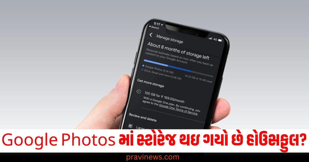 Google Photos માં સ્ટોરેજ થઇ ગયો છે હોઉસફુલ તો આ રીતે કરો તેને ખાલી, આ રહી સ્ટેપ બાય સ્ટેપ પ્રોસેસ https://www.pravinews.com/ajab-gajab/what-will-happen-if-the-flight-engine-stops-in-mid-air-know-how-far-will-the-plane-go-46963